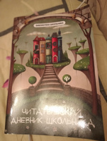 Читательский дневник школьника. Школьная программа по чтению | Маханова Елена Александровна #4, Ирина Л.