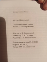 Галлюциногенные грибы России. Атлас-справочник #5, Игорь Ж.