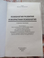 Психология развития и возрастная психология. Учебное пособие | Самыгин Сергей Иванович #8, Кристина Я.