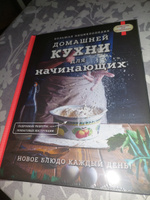 Большая энциклопедия домашней кухни для начинающих #2, Клара К.