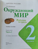 Окружающий мир. Рабочая тетрадь. 2 класс. Часть 2 ФГОС | Плешаков Андрей Анатольевич #1, Максим Х.