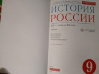 История России XIX - начало XX века 9 класс. Учебник. Историко-культурный стандарт. ФГОС | Ляшенко Леонид Михайлович, Волобуев Олег Владимирович #2, Яна К.