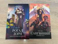 Рогал Дорн. Императорский крестоносец. Primarches. The horus heresy #3, Магомет У.