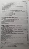 Техники гипноза: обратная сторона сознания | Иванов Геннадий #8, Елизавета К.