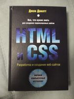 HTML и CSS. Разработка и дизайн веб-сайтов | Дакетт Джон #5, Владислав Л.