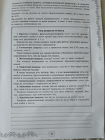 Литература 8 класс. УУД. Рабочая тетрадь к учебнику В.Я. Коровиной и др.(к новому ФПУ). ФГОС | Чернова Татьяна Анатольевна #2, Мария К.