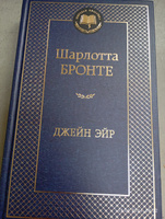 Джейн Эйр | Бронте Шарлотта #6, Инна К.