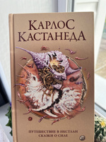 Путешествие в Икстлан. Сказки о силе | Кастанеда Карлос Сезар Арана #6, Степан Р.