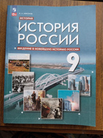 История России 9 класс. Введение в Новейшую историю России. ФГОС | Никонов В. А. #1, Светлана Л.