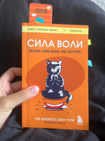 Сила воли. Возьми свою жизнь под контроль | Баумайстер Рой Ф., Тирни Джон #4, Альбина М.