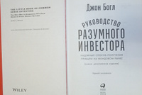 Руководство разумного инвестора: Надежный способ получения прибыли на фондовом рынке / Книги про бизнес и инвестиции / Джон Богл | Богл Джон К. #1, Игорь Владимирович