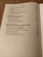 Книга Занимательная арифметика. Перельман Я. И. Загадки и диковинки в мире чисел. | Перельман Яков Исидорович #6, Екатерина З.