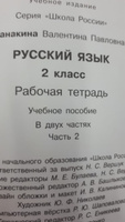 Канакина Русский язык 3 кл. Рабочая тетрадь. В двух частях. Часть 1,2 | Канакина Валентина Павловна #2, Ольга К.