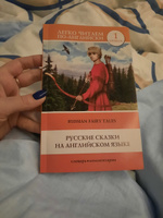 Русские сказки на английском языке. Уровень 1 #1, Анна П.