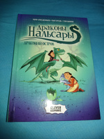 Драконы Нальсары. Драконий остров / Комиксы для детей #2, Юлия 