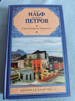 Одноэтажная Америка | Ильф Илья Арнольдович, Петров Евгений Петрович #7, Михаил