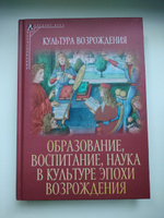 Образование, воспитание, наука в культуре эпохи Возрождения #4, Сергей А.