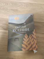 Стихотворения | Есенин Сергей Александрович #5, Даниил П.