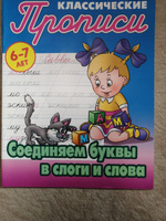 Соединяем буквы в слоги и слова #3, Екатерина