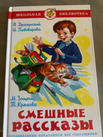 Смешные рассказы. Школьная библиотека. Внеклассное чтение | Драгунский Виктор Юзефович, Пивоварова Ирина Михайловна #6, Таисия К.