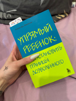 Упрямый ребенок: как установить границы дозволенного Психология | Маккензи Роберт Дж. #5, Ксения Д.