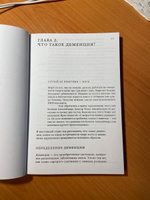 Как жить. Поговорим о болезни Альцгеймера. Карманный справочник для ухаживающих за близким с деменцией | Уорнер Джеймс, Грэм Нори #8, Анна Гаранина