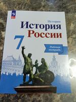 История. История России. Рабочая тетрадь. 7 класс. ФГОС | Данилов Александр Александрович #1, Татьяна Ч.