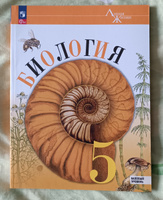 Учебник Биология 5 класс 2024 #3, Нелля К.