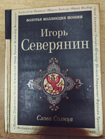 Слова Солнца #6, Елена Г.