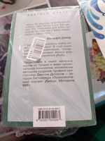 Я - серийный убийца. Откровения великих маньяков | Дуглас Джон #3, Наталья А.