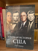 Краткая история США | Римини Роберт В. #2, Диана Н.