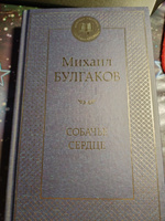 Собачье сердце | Булгаков Михаил Афанасьевич #1, Никита К.