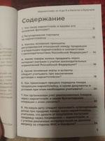 Маркетплейс: от А до Я в Налогах и Бухучете в вопросах и ответах. 2024 год. Евгений Сивков | Сивков Евгений Владимирович #2, Вера А.