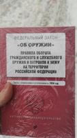 ФЗ "Об оружии". Постановление №814 о регулировании оборота оружия и патронов на территории РФ. В ред. на 2024 / ФЗ № 150-ФЗ #8, Василий П.