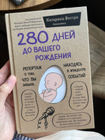 280 дней до вашего рождения. Репортаж о том, что вы забыли, находясь в эпицентре событий | Вестре Катарина #4, Екатерина