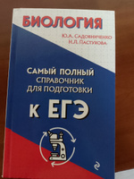 Биология | Садовниченко Юрий Александрович, Пастухова Наталья Леонидовна #2, Анас Т.