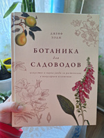 Ботаника для садоводов | Ходж Джефф #4, Наталья Т.