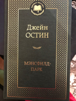 Мэнсфилд-парк | Остен Джейн #8, Дарья Т.