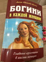 Богини в каждой женщине. Главные архетипы в жизни женщин #1, Оксана К.