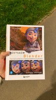 Изучаем Blender: Практическое руководство по созданию анимированных 3D-персонажей #1, Денис К.