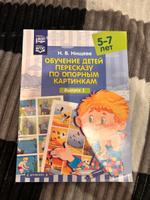 Обучение детей пересказу по опорным картинкам. Выпуск 1 | Нищева Наталия Валентиновна #6, Айсылу Х.