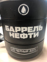 Термокружка для кофе и чая "Баррель нефти", 400 мл #7, Андрей Ш.