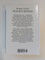 Чехов в жизни | Сухих Игорь Николаевич #2, Евгения К.