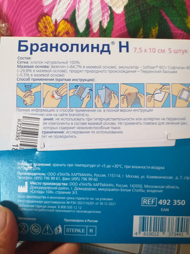 Повязка от ожогов, ссадин, пролежней BRANOLIND N/ Бранолинд Н с ...