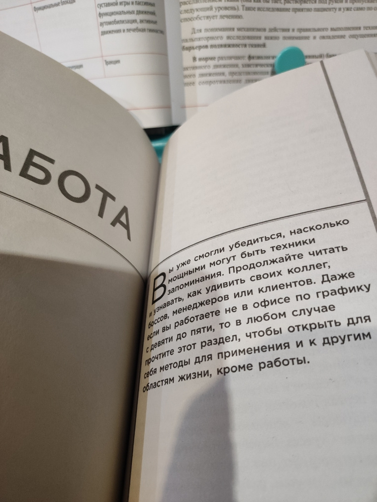 Как запомнить легко и надолго. 75 лучших техник от мастера по ...