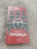 Книга "Троица". Будь больше самого себя! Узнай свой тип интеллекта/ Андрей Курпатов | Курпатов Андрей Владимирович #7, Ольга Г.