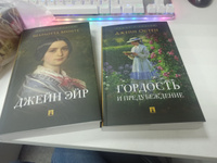 Роман с книгой. Гордость и предубеждение. Джейн Эйр. Комплект. | Остен Джейн, Бронте Шарлотта #1, Валерия М.