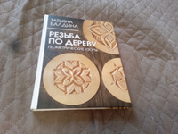 Резьба по дереву. Геометрические узоры | Балдина Татьяна Васильевна #2, Андрей Ц.