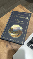 Мцыри. Поэмы. Стихотворения | Лермонтов Михаил Юрьевич #1, Валерия К.