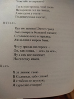 Про Федота-стрельца, удалого молодца | Филатов Леонид Алексеевич #7, Любовь М.